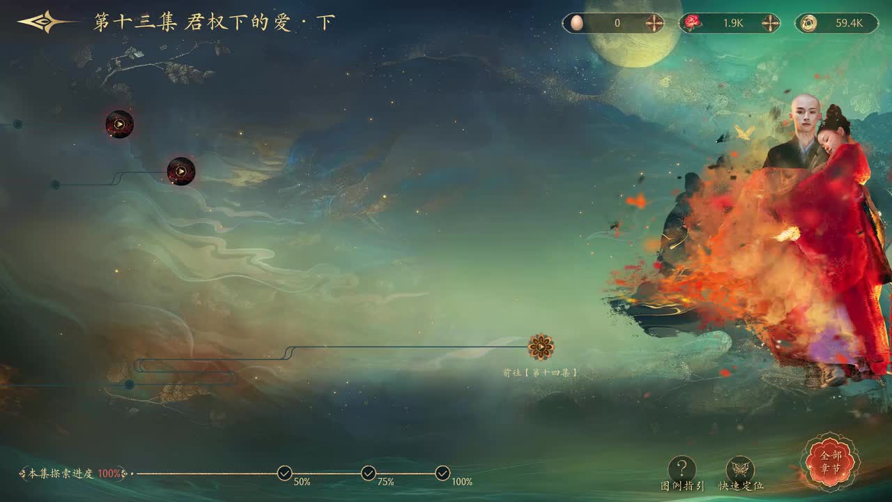 第十四集-生死时局（上）