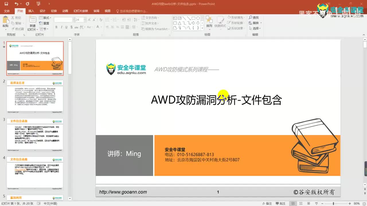 课时15AWD攻防Web分析-文件包含