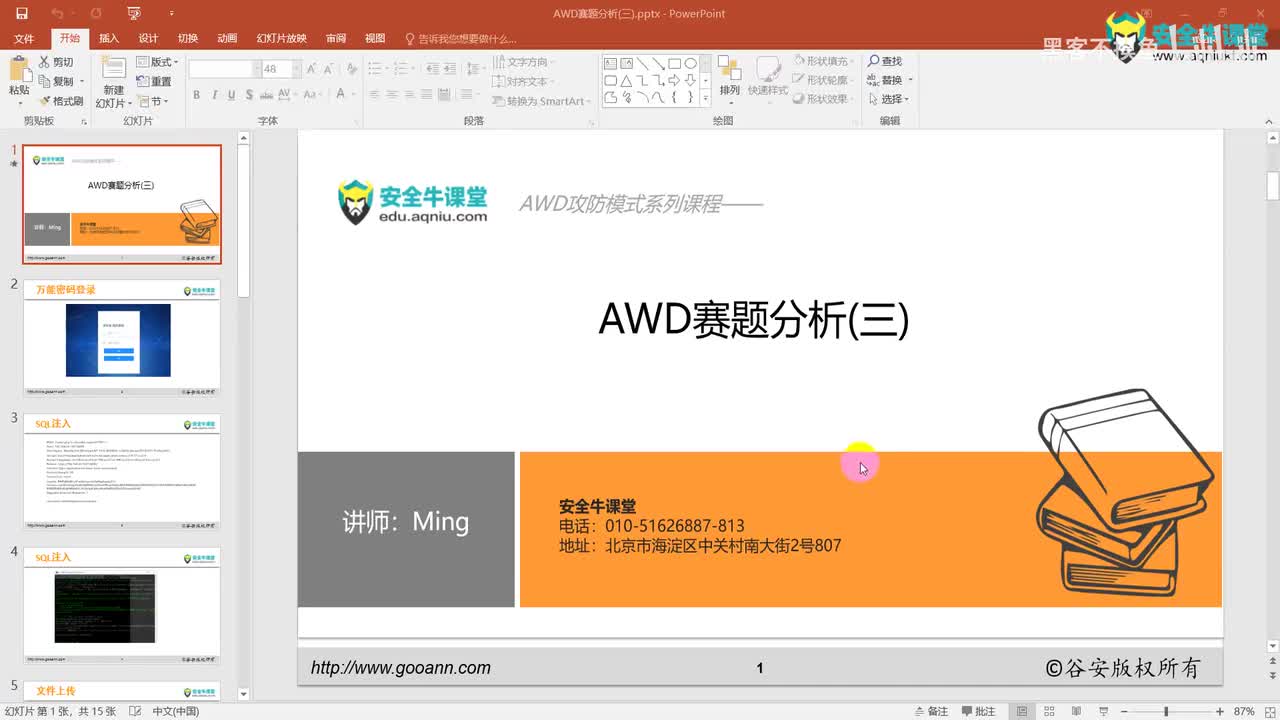 课时23AWD赛题分析(三)