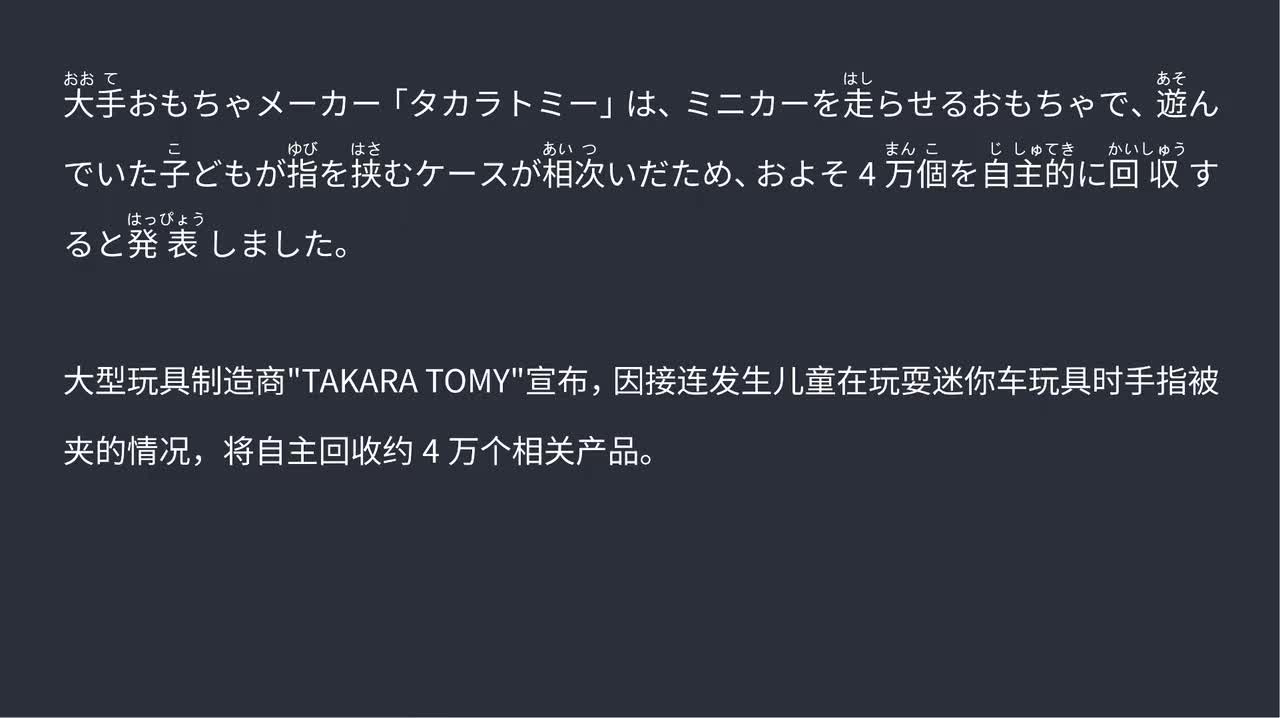 2025.09.09大型玩具制造商TAKARA TOMY自主回收接连发生夹手指情况 迷你车玩具