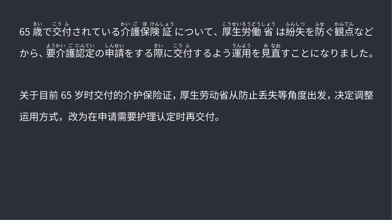 2025.09.09日本介护保险证交付时间调整 将在申请需要护理认定时交付
