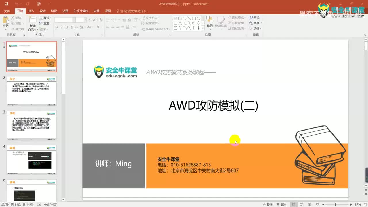 课时9AWD攻防模拟(二)-批量获取flag