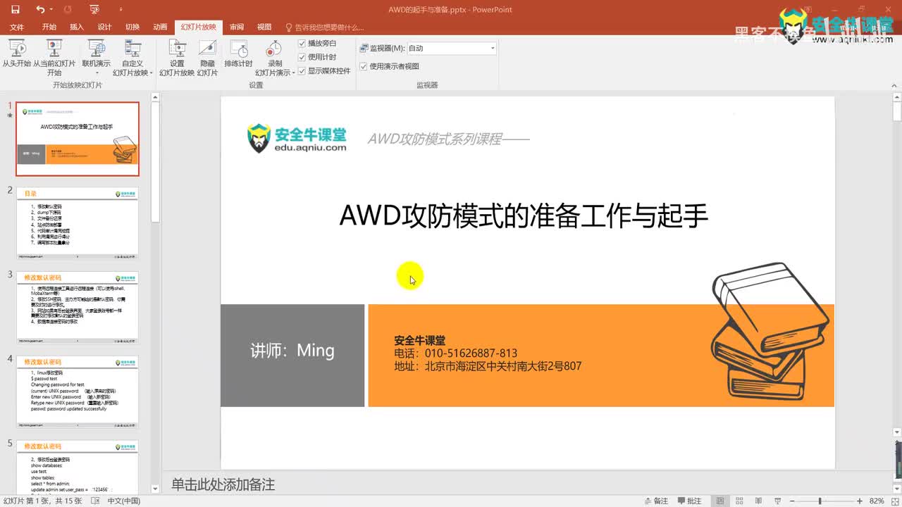 课时2awd攻防模式准备工作与起手