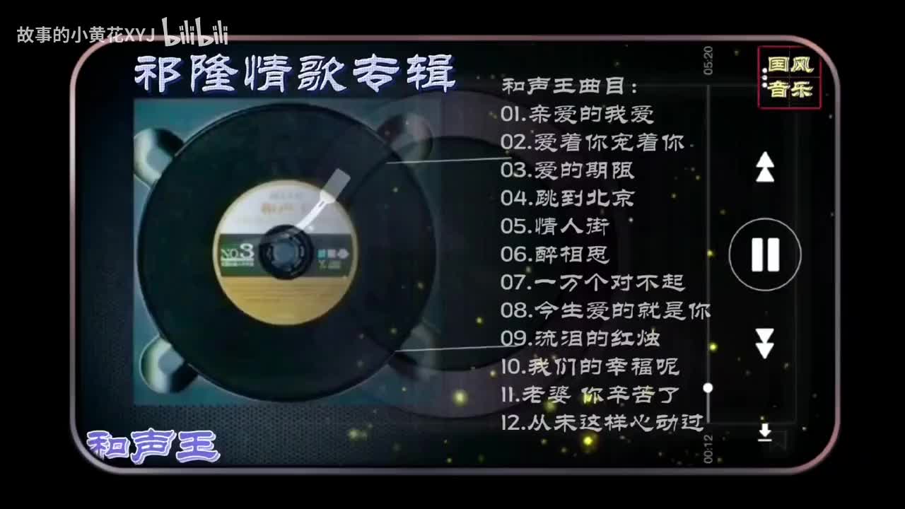 情歌王子祁隆音乐专辑1763