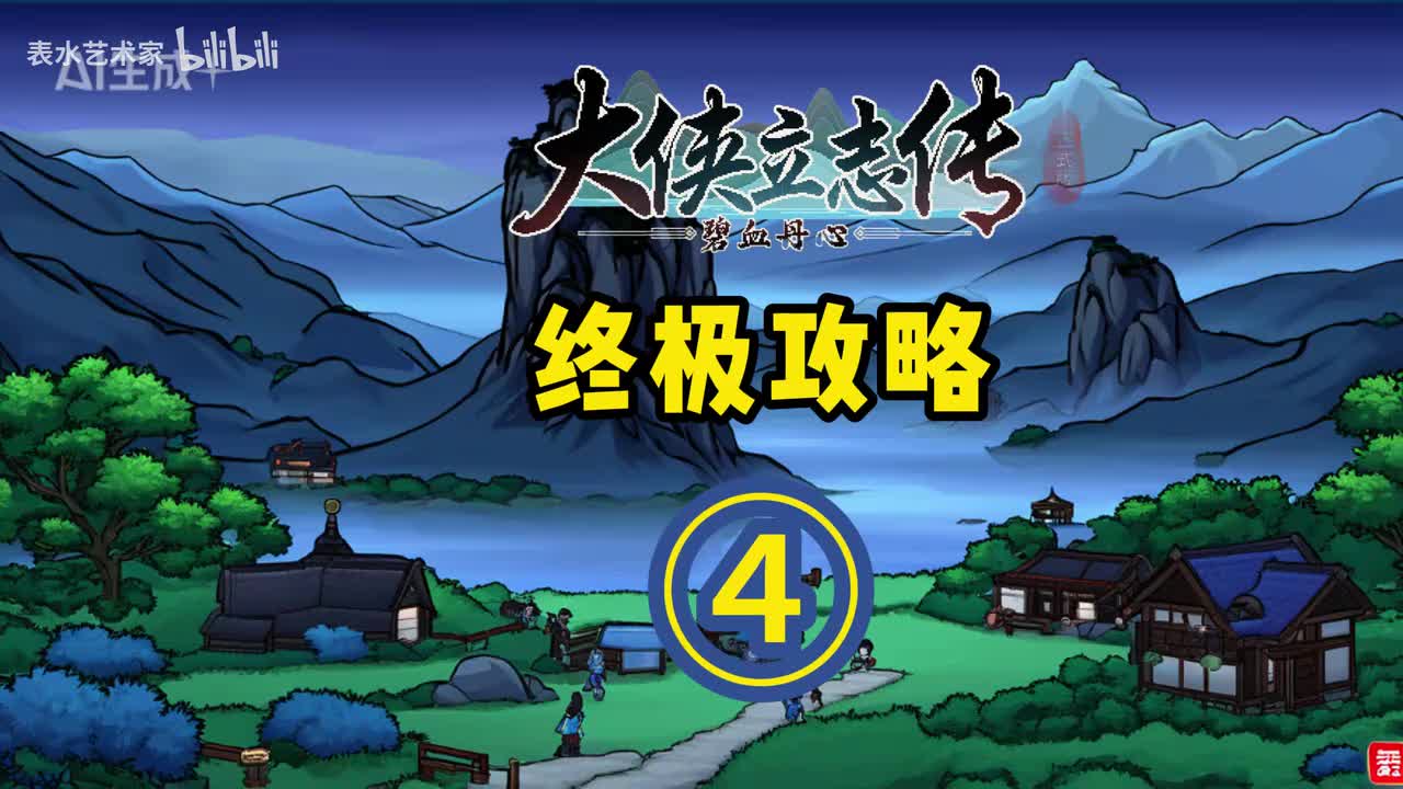 P4-游霖安，回大梁