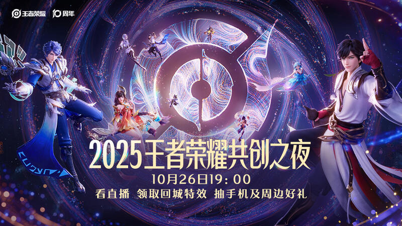 看直播抽取手機及王者周邊好禮