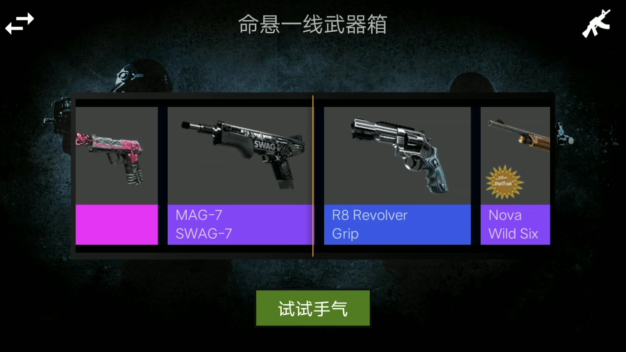 csgo开箱模拟器 csgo