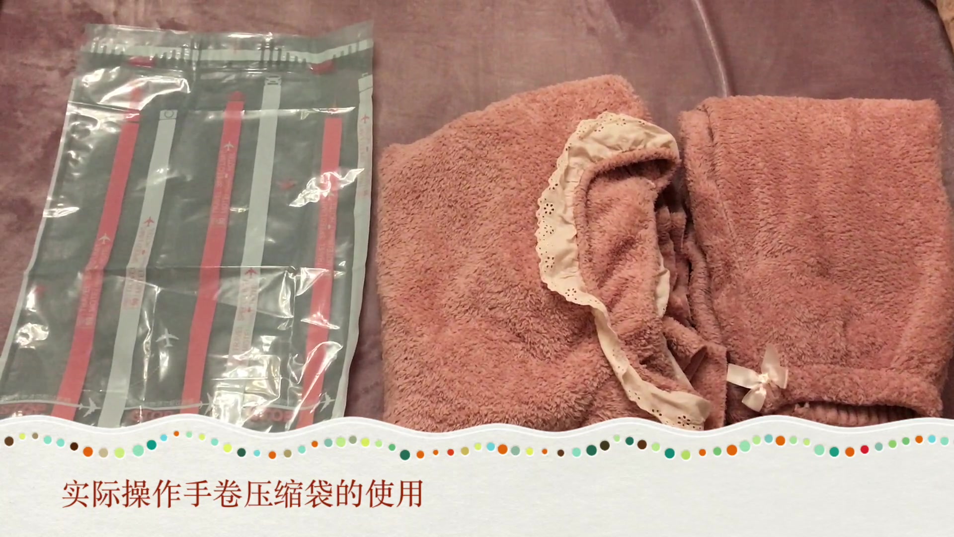 第二期 收纳分享：手卷压缩收纳袋