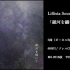 【M3秋XFade】銀河を纏いて【Liflista Sounds(Hagall)】