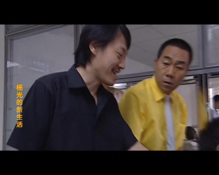 杨光的新生活第24集精彩看点2
