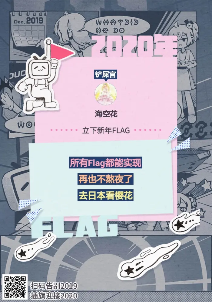 海空花1年前 原创 年度报告 新年flag Www Bilibili Com Blackboard Timemachine19 Html 决定了 这就是我的新年flag 今年我一定要 3人浏览 评论 0 查看全部评论 请下载bilibili 客户端 请先下载客户端 本功能由 客户端提供 3 我