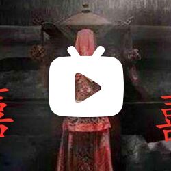 《囍》-冥婚影视混剪,最强乐器"灵魂唢呐"!胆小者慎入