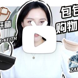 【默小宝】6款网购包包开箱!无一踩雷?