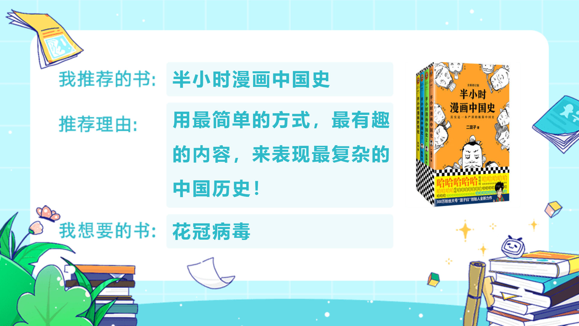 二混子 半小时漫画中国史 用最简单的方式 最有趣的内容 来表现最复杂的中国历史 哔哩哔哩