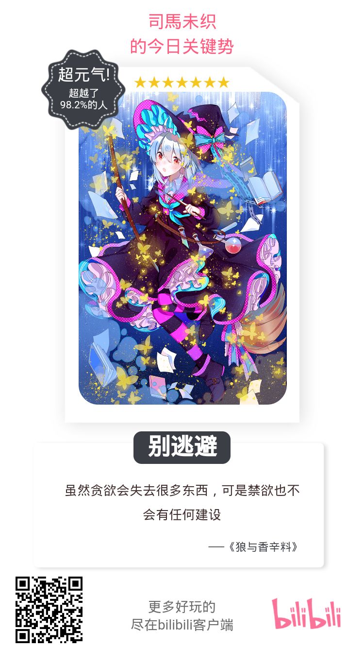 司馬未织 哔哩哔哩相簿 司馬未织 哔哩哔哩相簿