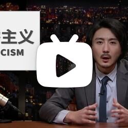 《恶毒梁欢秀》第二季