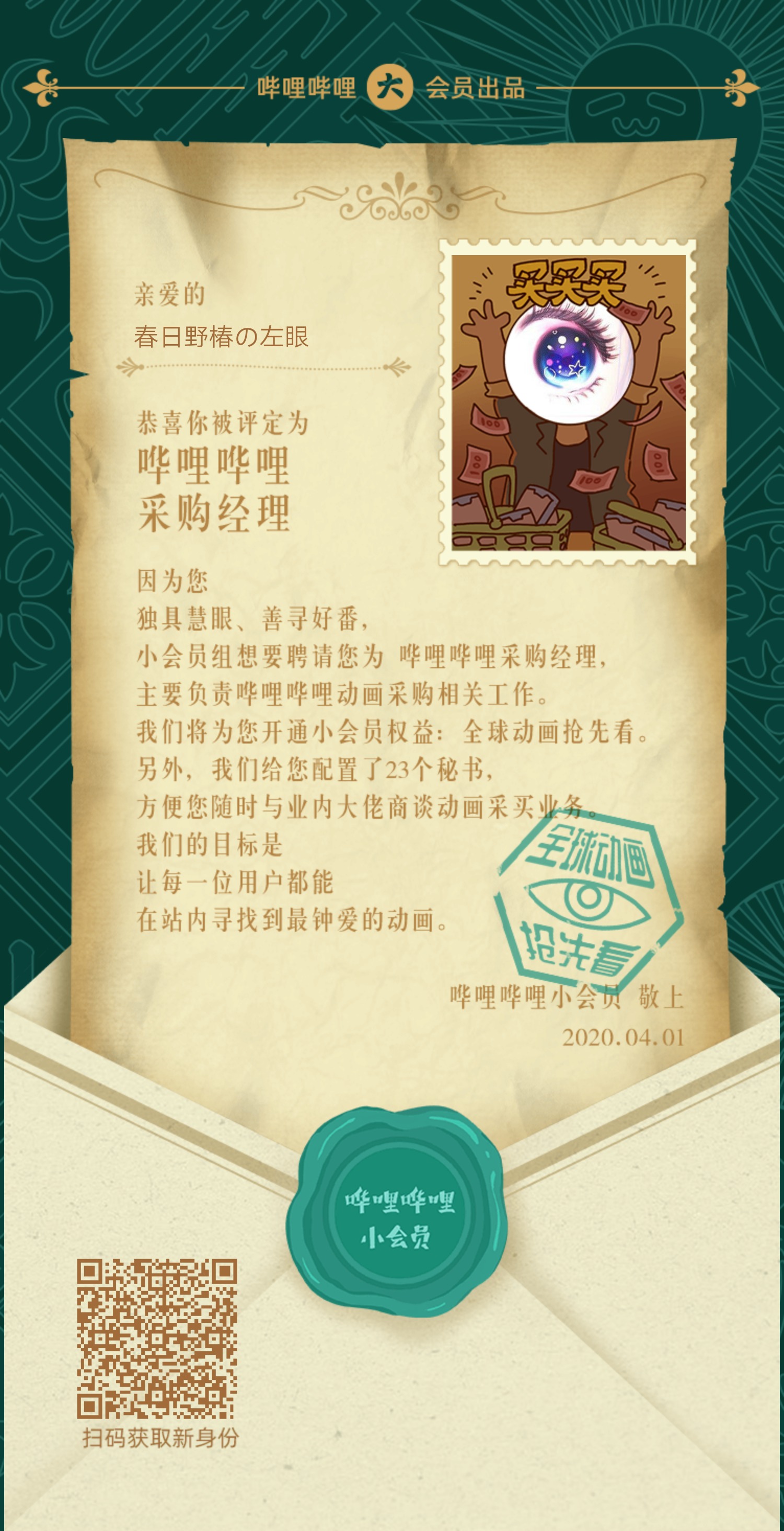 春日野椿の左眼 哔哩哔哩相簿