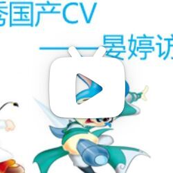 蓝兔,小福贵,颗颗的灵魂配音员,晏婷老师的访谈!(内含虹蓝福利糖)