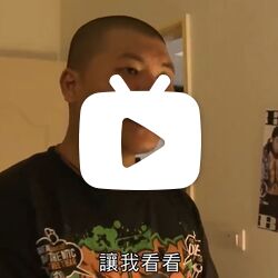 杰哥不要啦《如果早知道