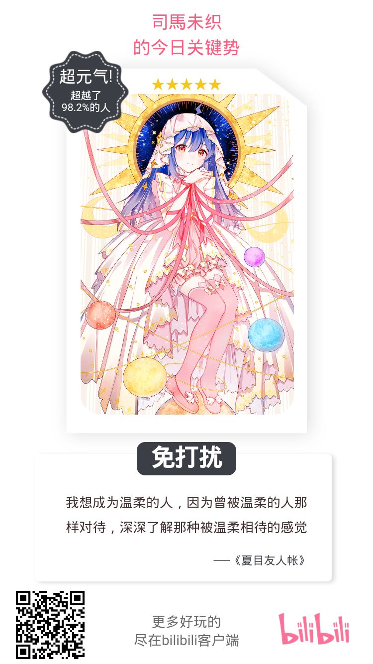 司馬未织 哔哩哔哩相簿 司馬未织 哔哩哔哩相簿
