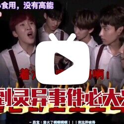 【seventeen】灵异事件小合集!