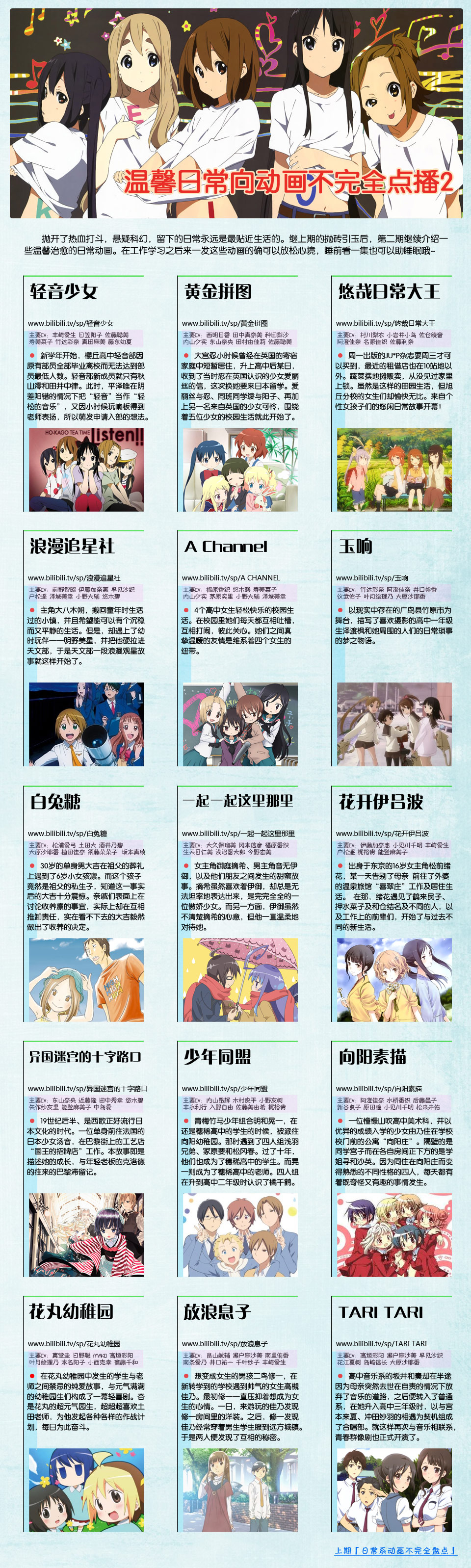 温馨日常向动画不完全点播2 哔哩哔哩 つロ干杯 Bilibili