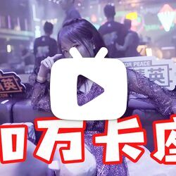 去上海最贵的夜店,感受10万元的卡座!