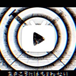 【初音ミク】魔法医生【maretu】【!视听注意!】