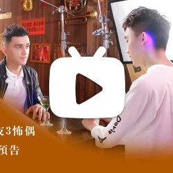 【预告】灵界室友3