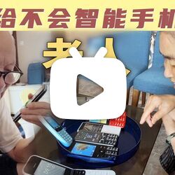 尋找2020最簡單好用的老人機