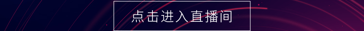 直播间地址