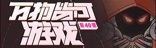 突破游戏创作边界！