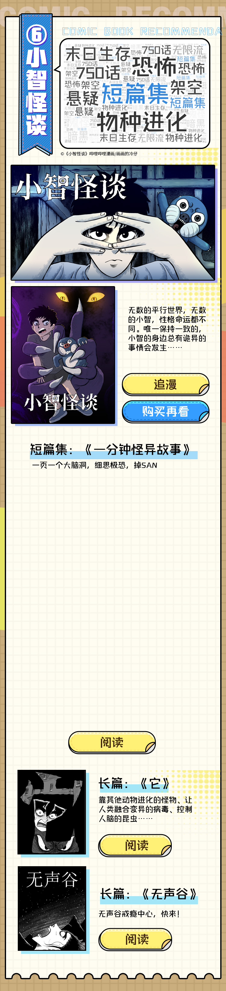 漫画推荐 希望你喜欢