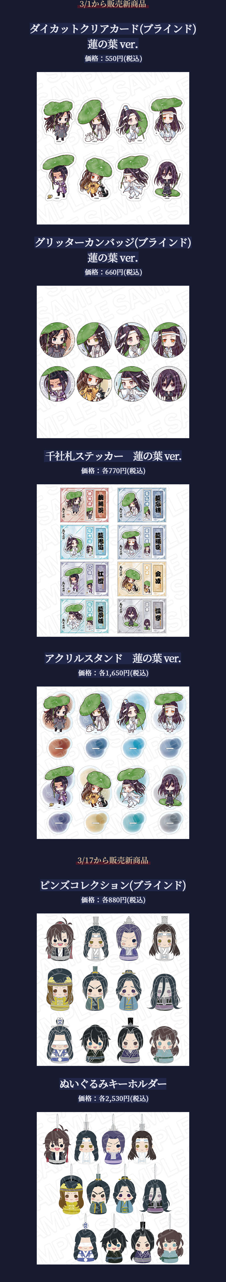 魔道祖師 x THEキャラCAFE【2023】