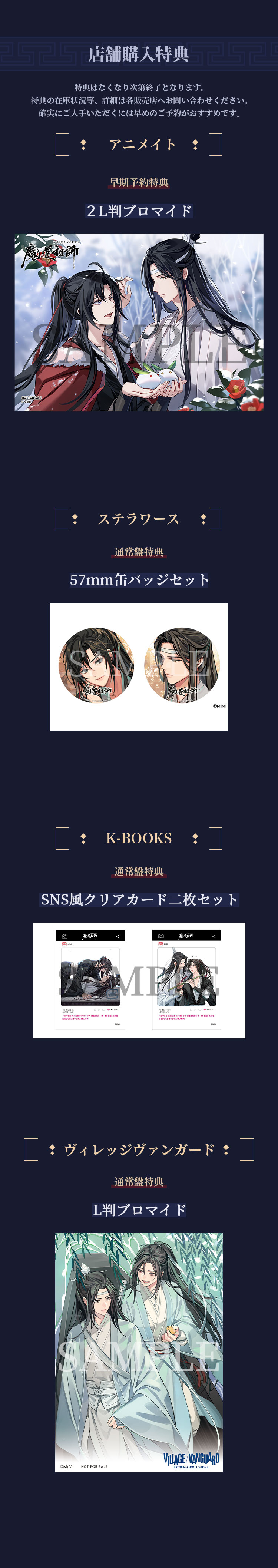 魔道祖師」日本語版ラジオドラマ 第三期後編好評配信中！/第三期
