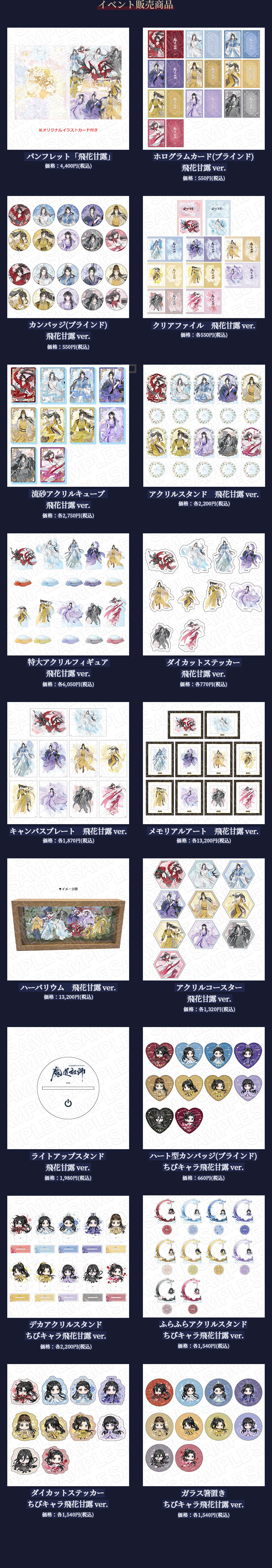 魔道祖師　飛花甘露　後半特典　クリアブロマイド全種セット ブロマイド（個人セット）（全10種） | マーベラスステージ公式通販