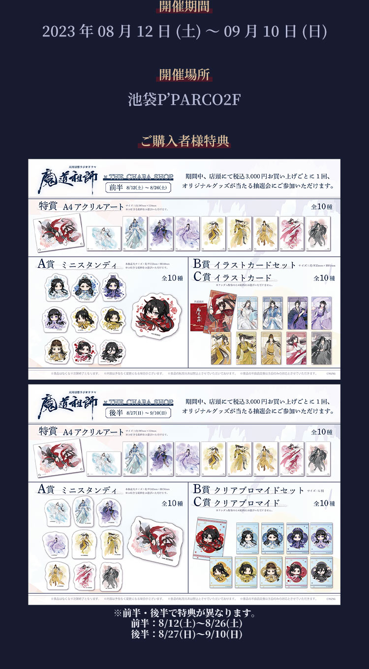 魔道祖師　飛花甘露　全10種セット Amazon.co.jp: 魔道祖師 THEキャラ 飛花甘露 パンフレットのみ