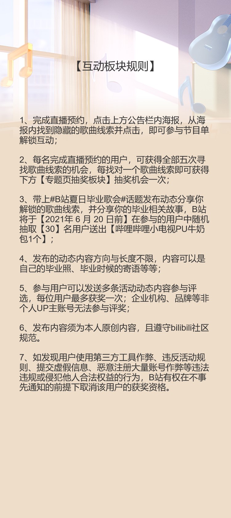 B站夏日毕业歌会来了 精彩节目单大公开