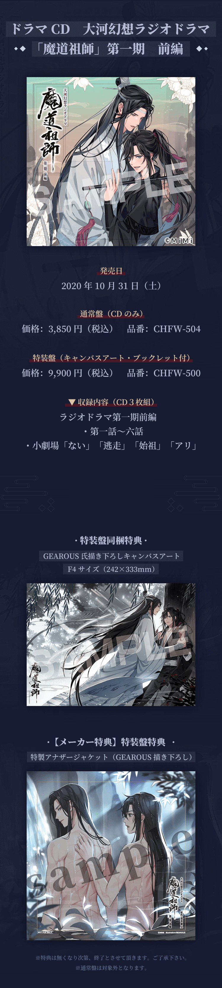 大河幻想ラジオドラマ「魔道祖師」 情報サイト