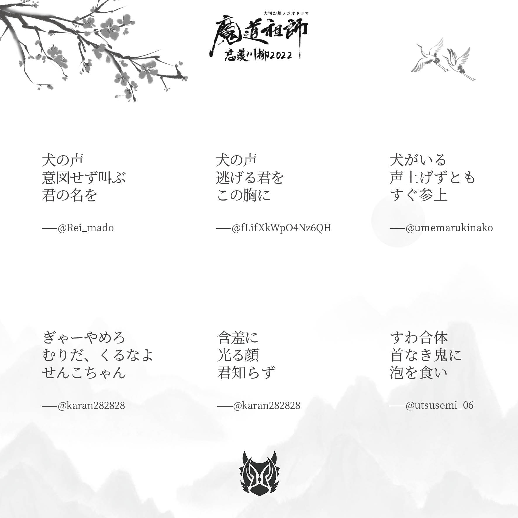 魔道祖師 忘羨 俳句 川柳2025 冊子 8LRoBpBgYz_w1772_h1772.jpg