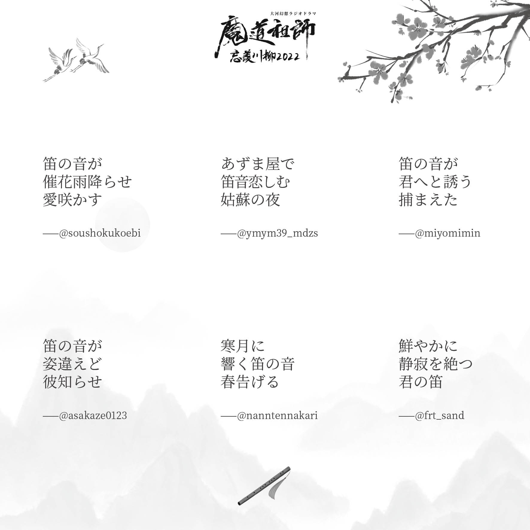 魔道祖師 忘羨 俳句 川柳2025 冊子 魔道祖師 忘羨 俳句 川柳2025 冊子