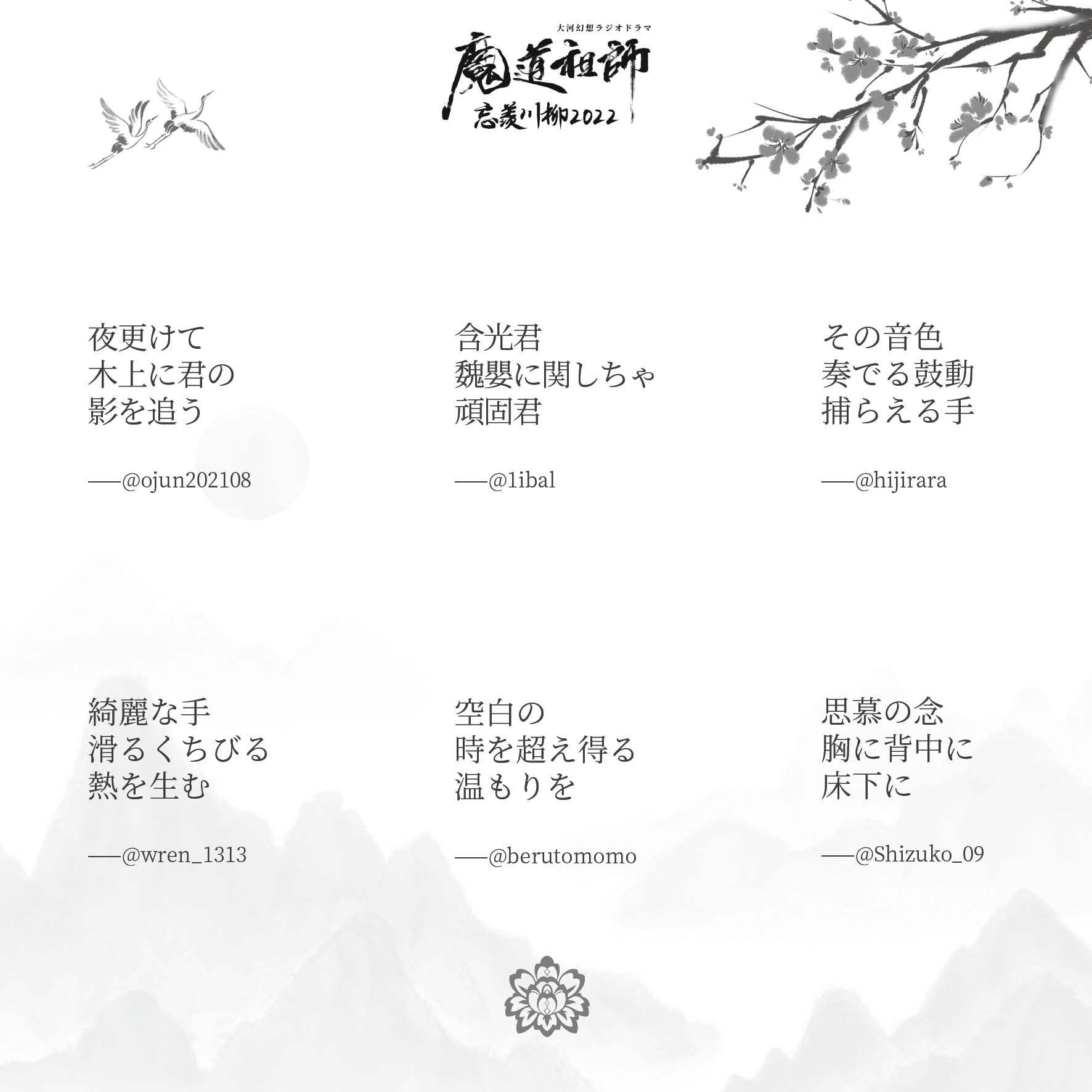 魔道祖師 忘羨 俳句 川柳2025 冊子 魔道祖師 忘羨 俳句 川柳2025 冊子