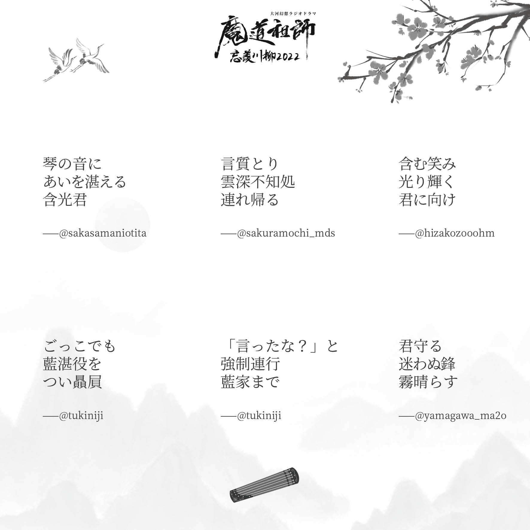 魔道祖師 忘羨 俳句 川柳2025 冊子 魔道祖師 忘羨 俳句 川柳2025 冊子 魔道祖師 #忘羨 忘羨川柳 - ゆう
