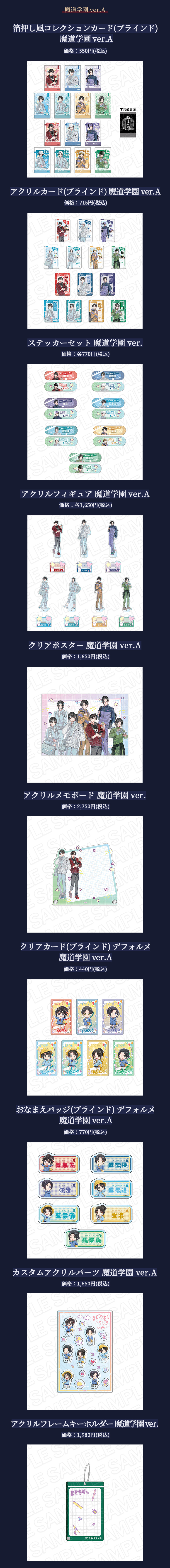 大河幻想ラジオドラマ「魔道祖師」× THEキャラCAFE公式茶屋【202406】