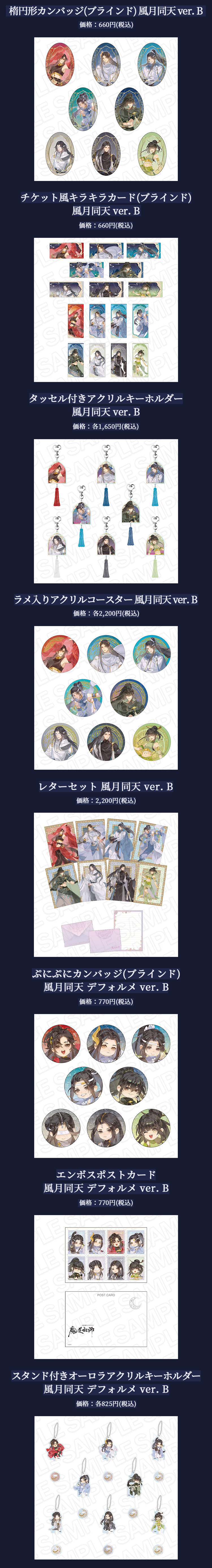 大河幻想ラジオドラマ「魔道祖師」× THEキャラCAFE公式茶屋