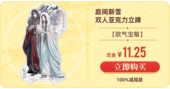 天官赐福