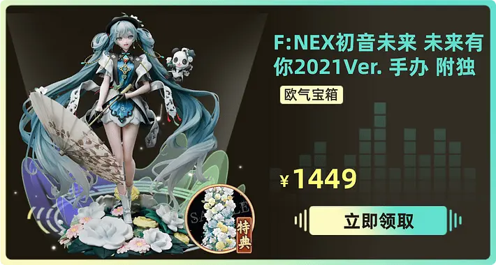 初音未来未来随行