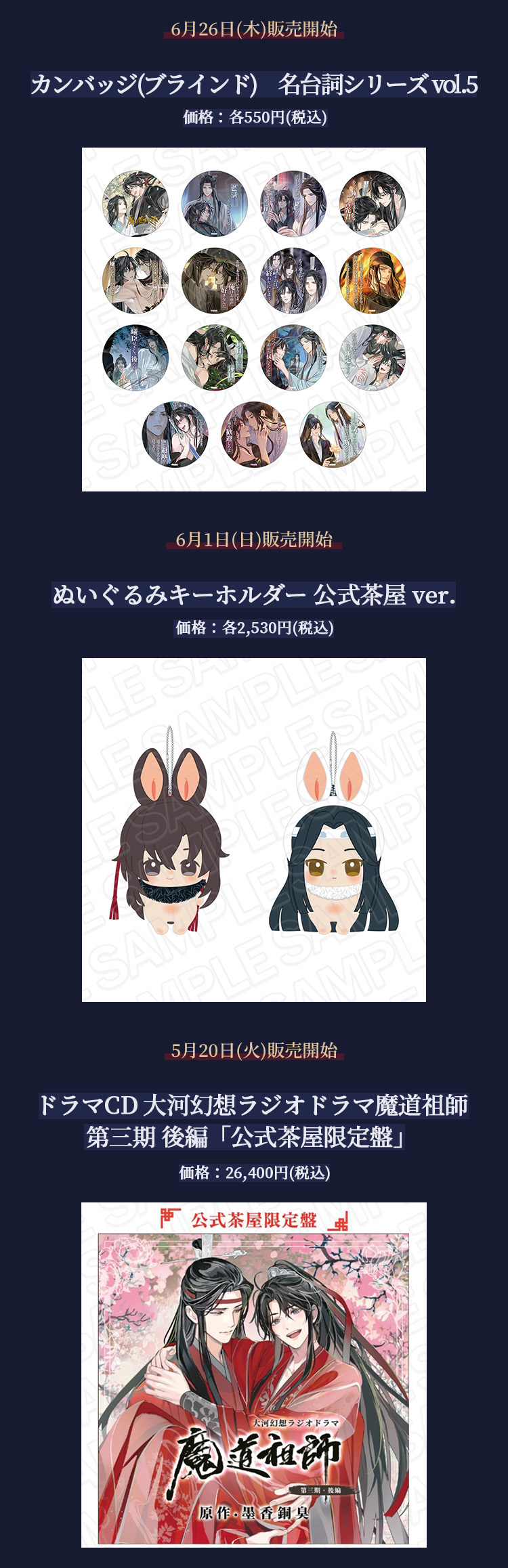 魔道祖師ラジオドラマ　公式茶屋限定アートブック ドラマCD 大河幻想ラジオドラマ魔道祖師 第三期 後編「公式茶屋