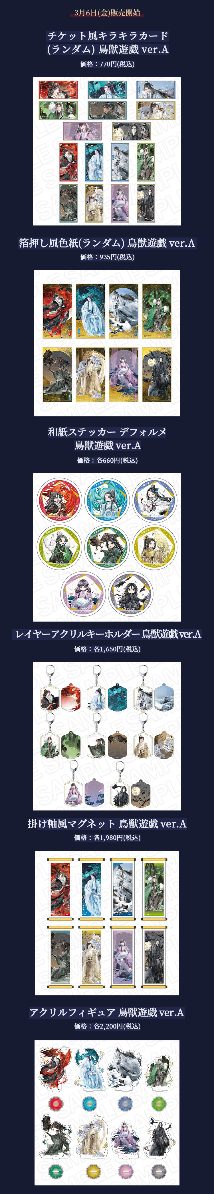大河幻想ラジオドラマ「魔道祖師」× THEキャラCAFE公式茶屋【202406】