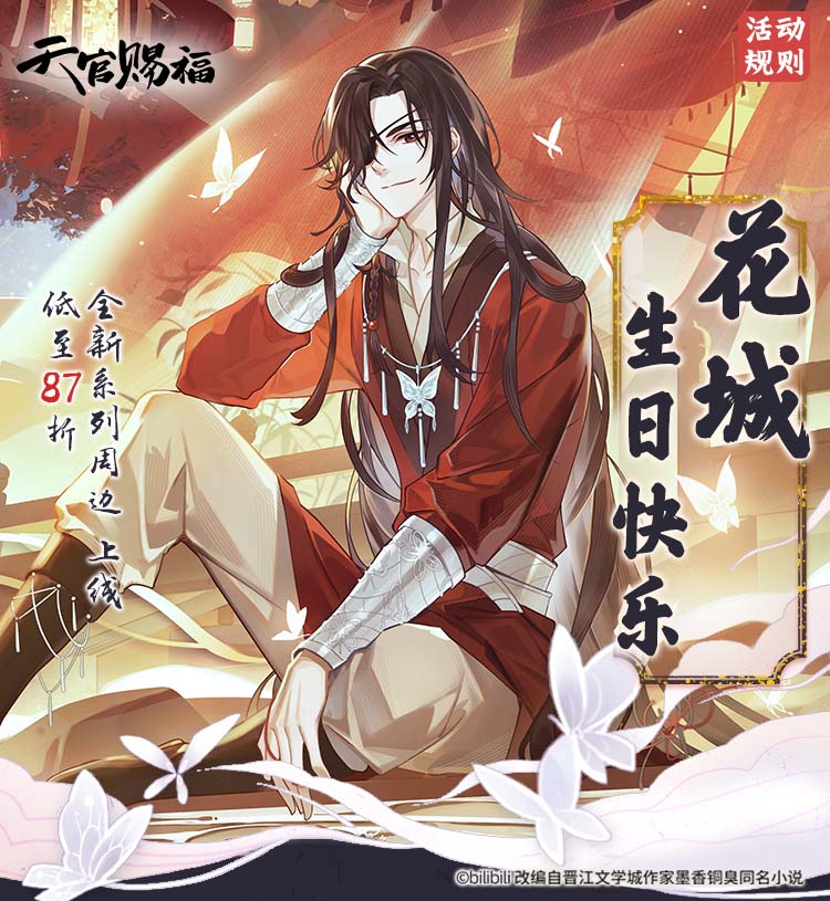天官赐福
